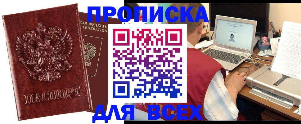 прописка законно в Хвалынске