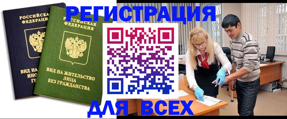 прописка иностранных граждан в Хвалынске
